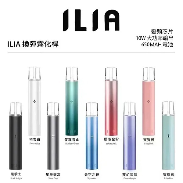 ILIA一代主機 哩啞電子煙主機 通配1代煙彈 #ILIA電