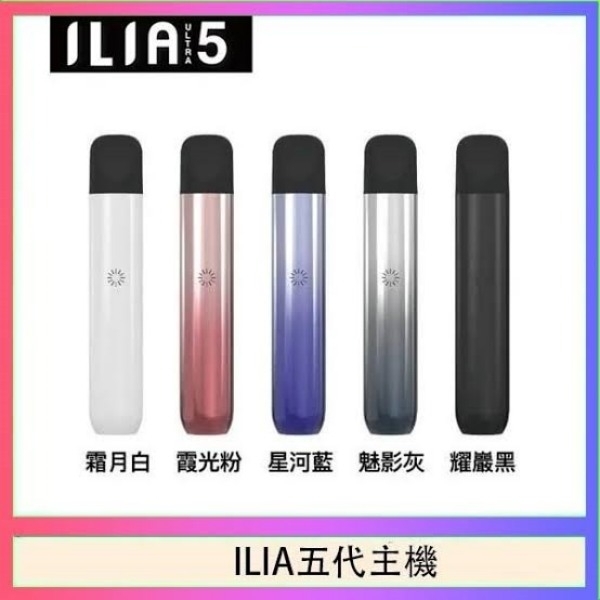 ILIA ULTRA 5代主機 通用5代菸彈 哩啞電子煙 #